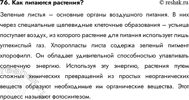 ����������� 76. ��� �������� ��������?������� ������ � �������� ������ ���������� �������. � ��� ����� ����������� ���������� ��������� ����������� � ������� ��������� ������, ��...