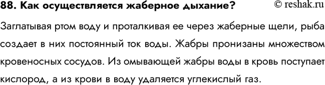 ����������� 88. ��� �������������� �������� �������?���������� ���� ���� � ����������� �� ����� �������� ����, ���� ������� � ��� ���������� ��� ����. ����� ��������� ����������...