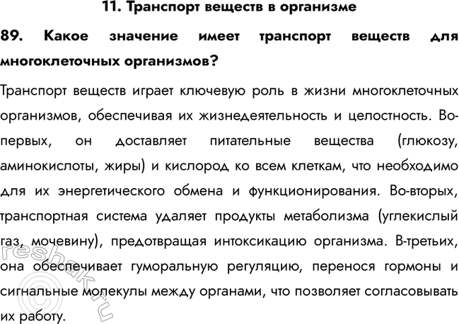����������� 11. ��������� ������� � ���������89. ����� �������� ����� ��������� ������� ��� �������������� ����������?��������� ������� ������ �������� ���� � �����...