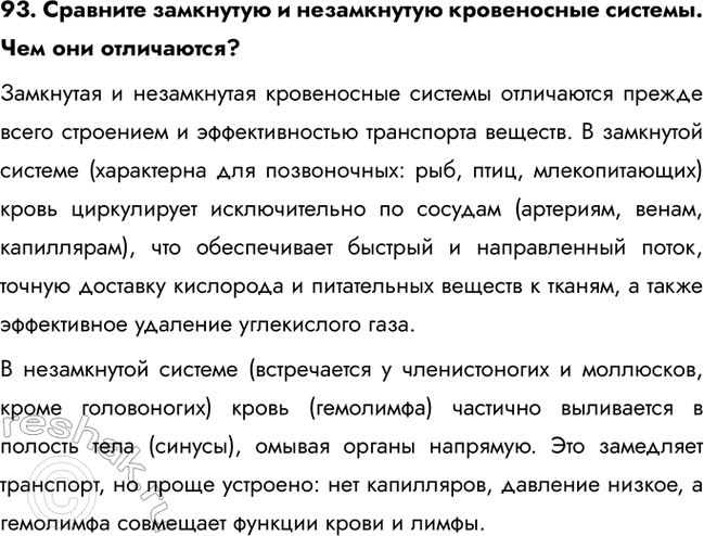 ����������� 93. �������� ��������� � ����������� ����������� �������. ��� ��� ����������?��������� � ����������� ����������� ������� ���������� ������ ����� ��������� �...