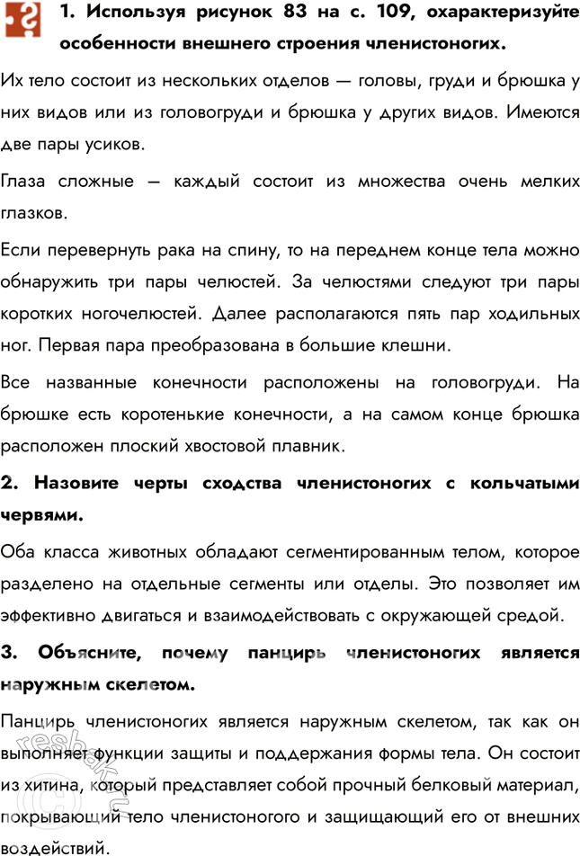 ����������� 1. ��������� ������� 83 �� �. 109, ��������������� ����������� �������� �������� �������������.�� ���� ������� �� ���������� ������� � ������, ����� � ������ � ���...