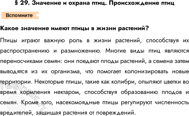 ����������� � 29. �������� � ������ ����. ������������� ��������� �������� ����� ����� � ����� ��������?����� ������ ������ ���� � ����� ��������, ����������� �� ���������������...