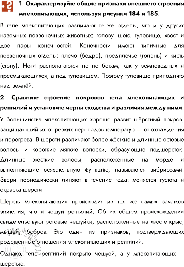 ����������� 1. ��������������� ����� �������� �������� �������� �������������, ��������� ������� 184 � 185.� ���� ������������� ��������� �� �� ������, ��� � � ������ ��������...