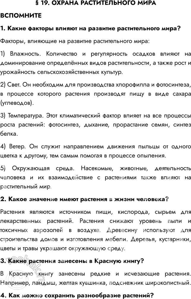 ����������� � 19. OXPAHA ������������� �������������1. ����� ������� ������ �� �������� ������������� ����?�������, �������� �� �������� ������������� ����:1) ���������....