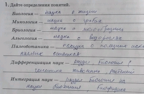 Изображение Упр.1 Рабочая тетрадь Пасечник 9 класс (Биология)