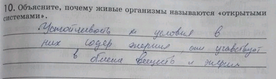 Прочитайте текст агент 000 живые организмы имели. Объясните, почему живые организмы называют «открытыми системами».. Почему живой организм называют открытой системой. Почему живые системы называют открытыми. Почему живые организмы считают открытыми системами.