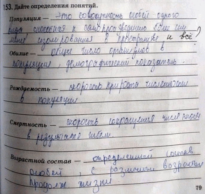 Изображение Упр.153 Рабочая тетрадь Пасечник 9 класс (Биология)