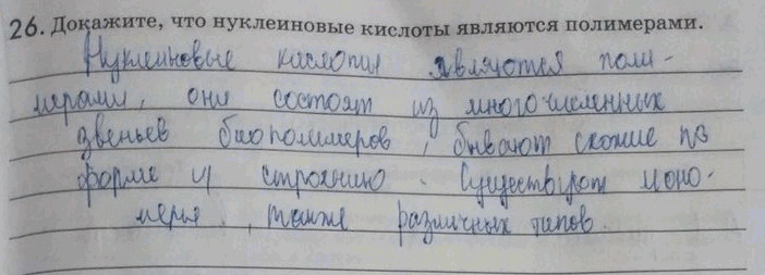 Изображение Упр.26 Рабочая тетрадь Пасечник 9 класс (Биология)