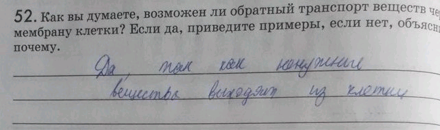 Изображение Упр.52 Рабочая тетрадь Пасечник 9 класс (Биология)