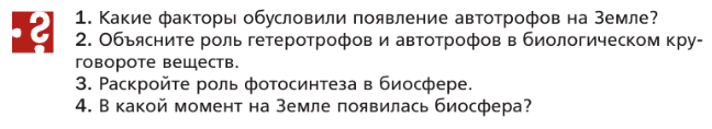 (Решено)Параграф 32 ГДЗ Пономарева 9 класс по биологии