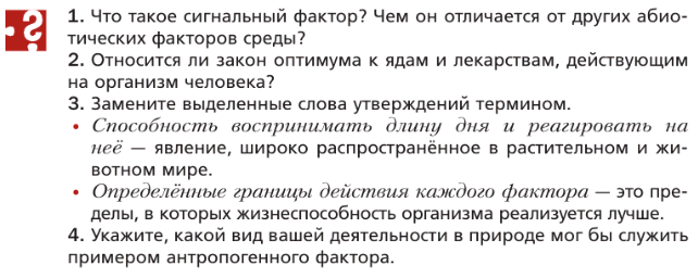 Параграф 49. Сигнальный фактор. Сигнальный фактор это в биологии. Сигнальный фактор примеры. Сигнальный фактор в биологии 9 класс.