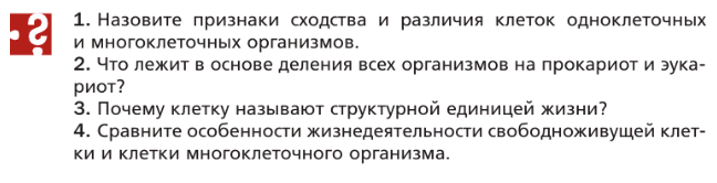 (Решено)Параграф 5 ГДЗ Пономарева 9 класс по биологии