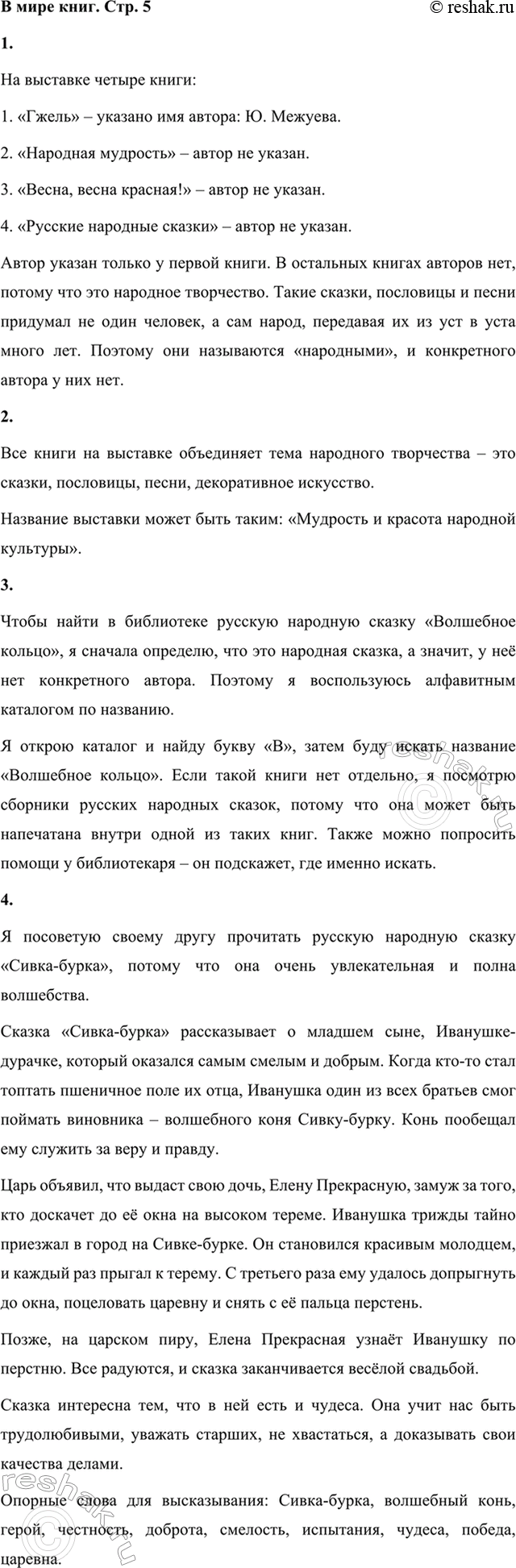 ����������� 1. ��������� ��������. �������� �������� ����. ����� �� ������� ������? ��� �� �������, ������?�� �������� ������ �����:1. ������� � ������� ��� ������: �....