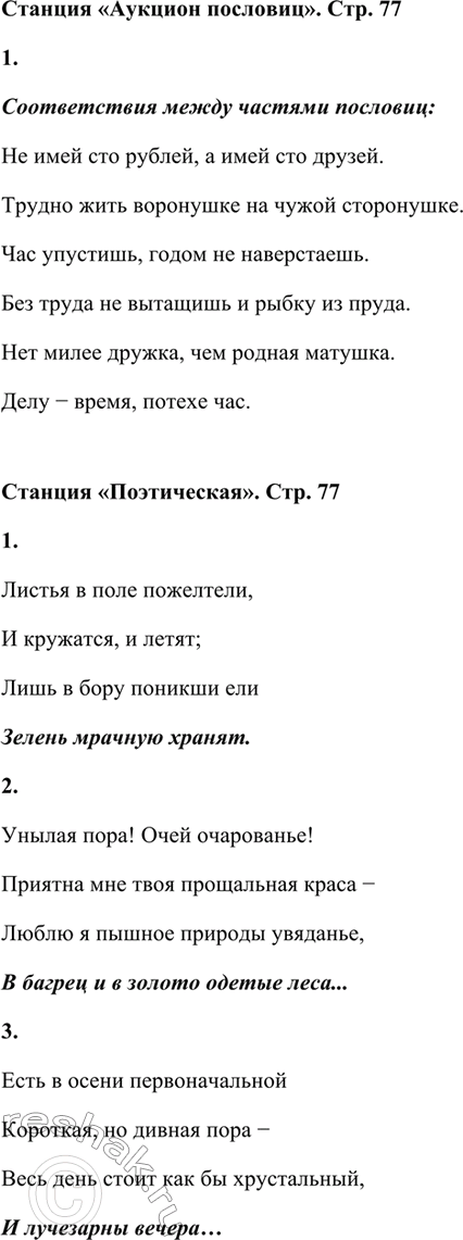 ����������� 1. �������� ������������ ����� ������� ��������.������������ ����� ������� ��������:�� ���� ��� ������, � ���� ��� ������.������ ���� ��������� �� �����...