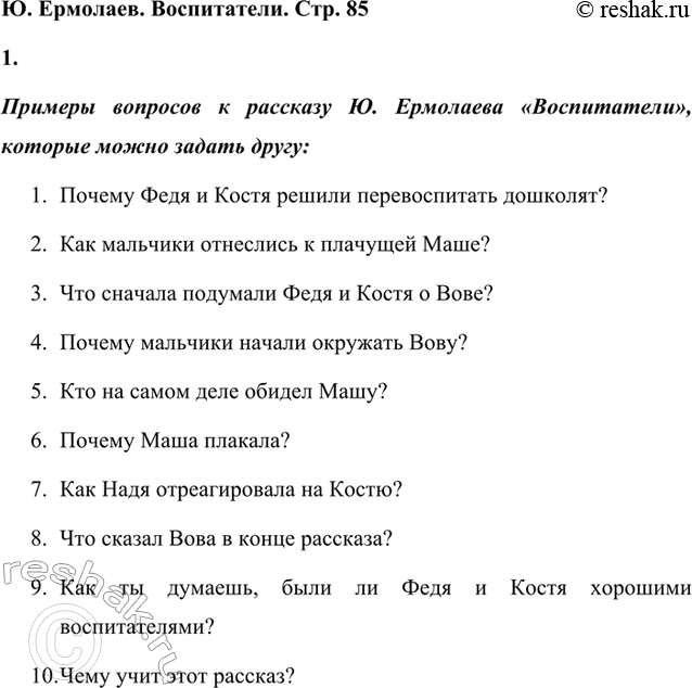 ����������� 1. �������� ������� � ����� ��������, ����� �� ������ �����.������� �������� � �������� �. ��������� ������������, ������� ����� ������ �����:1.	������ ���� � �����...