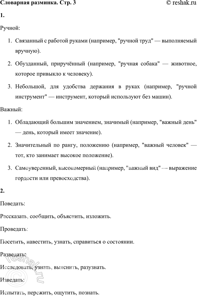 ����������� ��������� ��������1. ����� �������� ����� ����� �����: ������, ������?������:1.	��������� � ������� ������ (��������, 