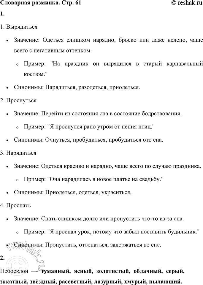 ����������� ��������� ��������1. ������� �������� ���� � ������� � ��� ��������:����������,	����������,����������,	��������.1. �����������	��������: ������� �������...