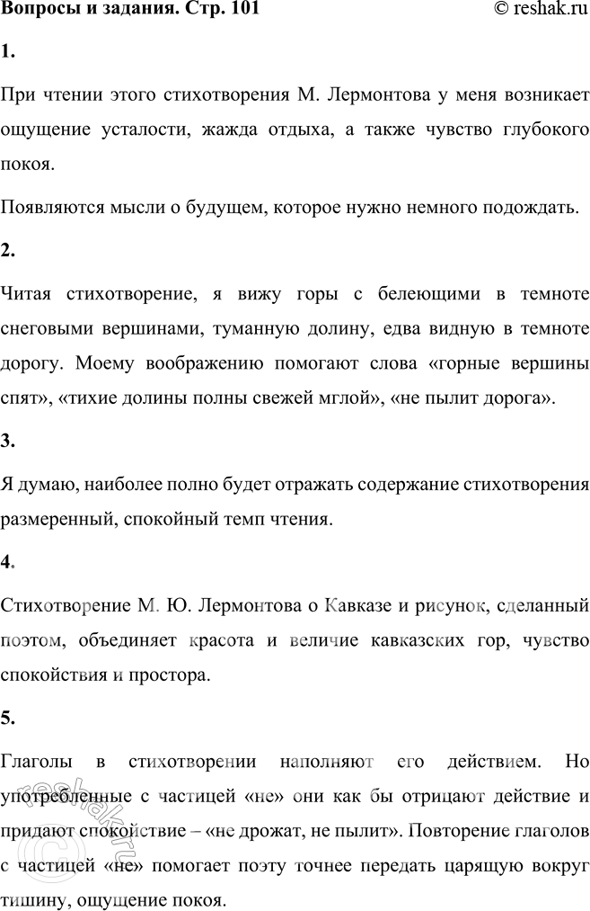  Горные вершиныСпят во тьме ночной;Тихие долиныПолны свежей мглой;Не пылит дорога,Не...