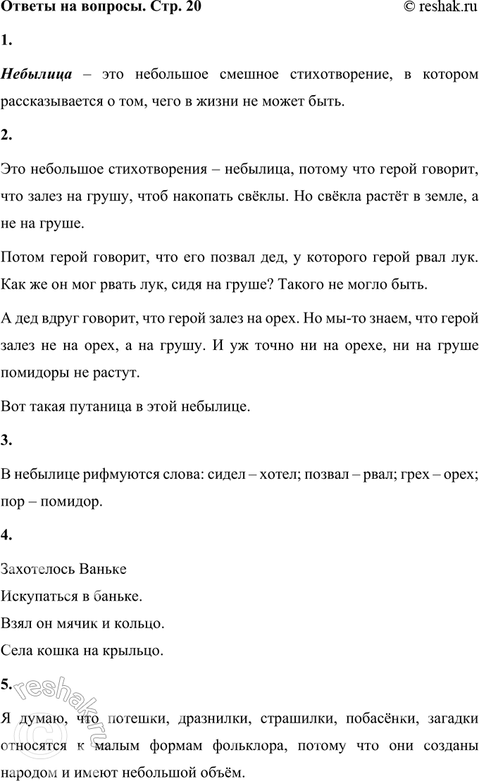 ����������� 1. ��� ����� ��������? �������� ���� ��� �����������.�������� � ��� ��������� ������� �������������, � ������� �������������� � ���, ���� � ����� �� ����� ����.2....