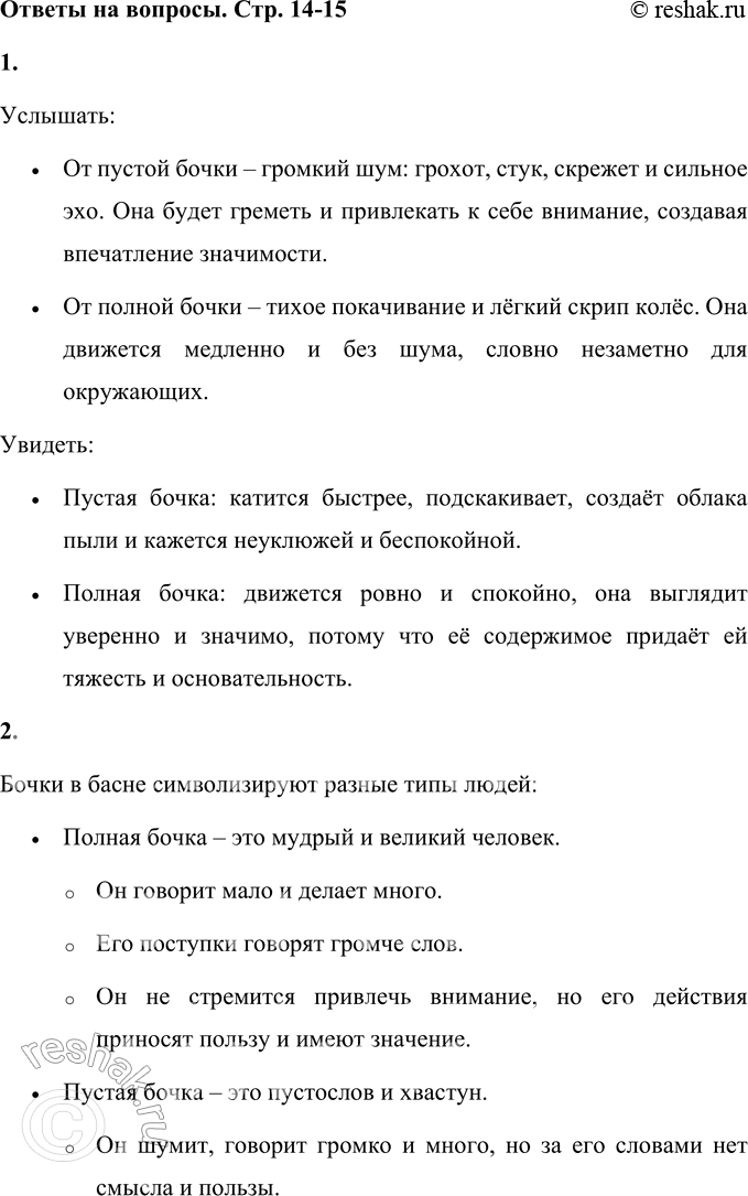 ����������� 1. ��������� ���� �� �����, �� ������� ���� ��� �����. ��� ����� ���� �� �������� � �������?��������:�	�� ������ ����� � ������� ���: ������, ����, ������� � �������...