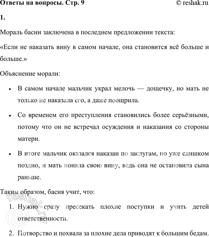 ����������� 1. ������ ������ ���� �����? (��� ������ ����� � ������ ������.)������ ����� ��������� � ��������� ����������� ������:����� �� �������� ���� � ����� ������, ���...