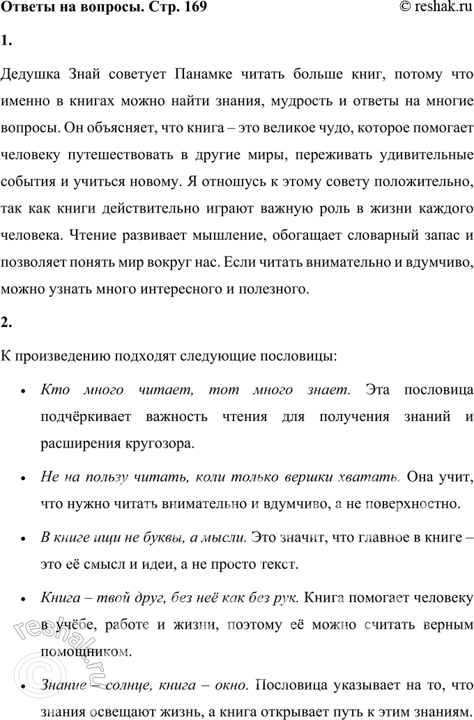 ����������� 1. ����� ����� ��� ������� ����? ��� �� ���������� � ����� ������? ������?������� ���� �������� ������� ������ ������ ����, ������ ��� ������ � ������ ����� �����...