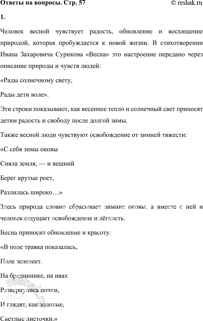����������� 1. ��� ��������� ������� ������? (����� � ��������.)������� ������ ��������� �������, ���������� � ���������� ��������, ������� ������������ � ����� �����. �...