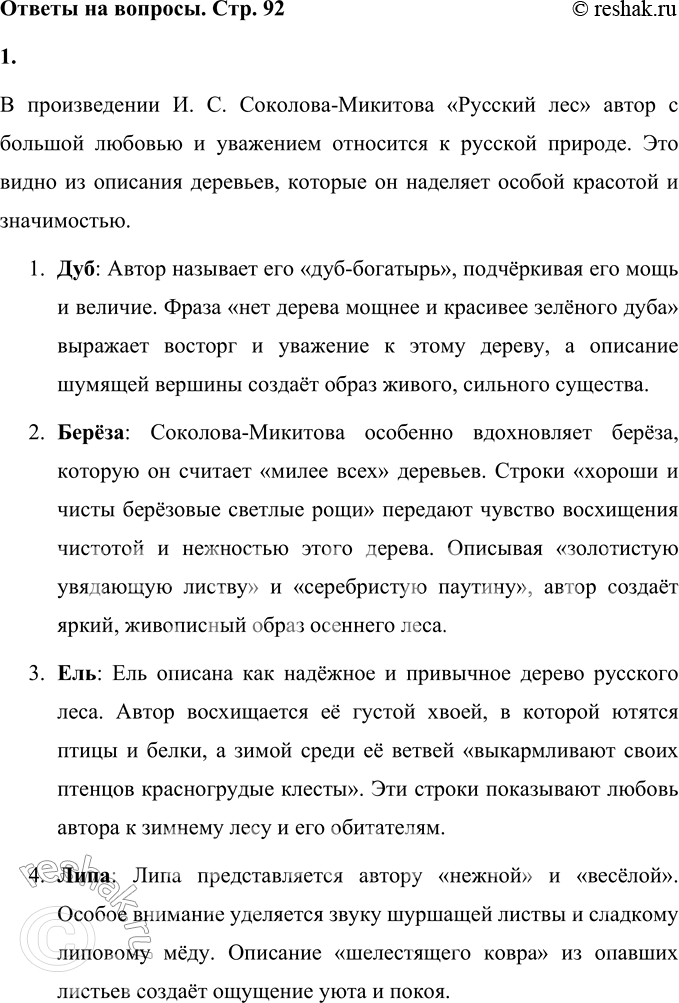 ����������� 1. ����� ������ ������� � ���, ��� ����� ��������� � ������� �������?� ������������ �. �. ��������-�������� �������� ��� ����� � ������� ������� � ��������� ���������...