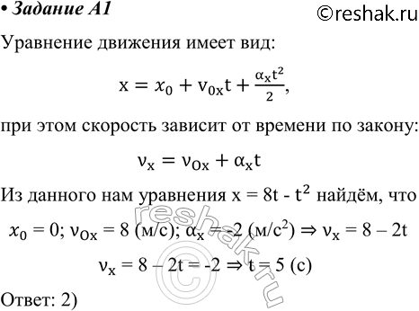 ����������� A1 ����������� ���������� ����� �� ������� � = 8t - t2 (��� �������� � ��). � ����� ������ ������� �������� ����� ����� -2 �/�?1) 4 �	2) 5 �	3) 8 �	4) 2...