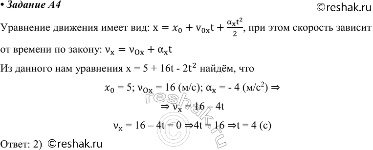 ����������� A4 ����������� ���������� �� ������� ��� ��������� ����� ����������� ���������� � = 5 + 16t - 2t2. � ����� ������ ������� �������� �������� ����� �� ��� �� �����...
