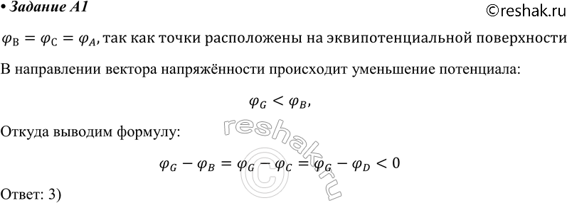 ����������� A1 �������� ���������� ����������� �������� ����������� ����� ������ G � ������� �, � � D (��. ���.) � ���������� ������������������ ����.1) �� G	- �� � = �� G - �� D...