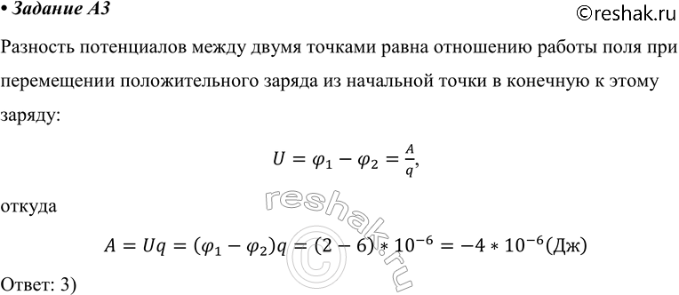 ����������� A3. ��� ����������� ������ 10 6 �� �� �����, ��������� ������� ����� 2 �, � �����, ��������� ������� ����� 6 �, ���� ��������� ������, ������1) 4 * 10^-6 ��2) 4 *...