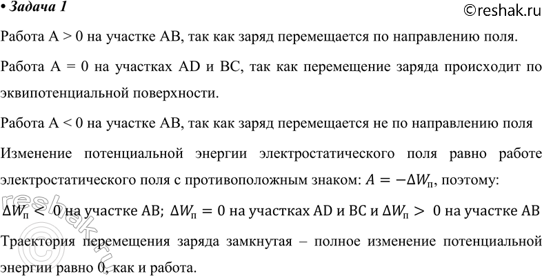 ����������� 1. ������������� ����� q1 > 0 ����������� �� ���������� ������� ABCD � ���� ��������� ������ q2 > 0 (���. 14.38). �� ����� �������� ������ ���� �� ����������� ������...