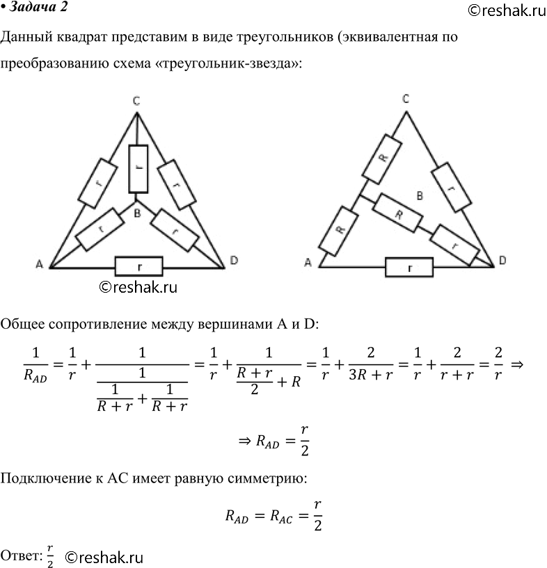 Изображение 2. Сопротивление каждого из проводников, соединённых в квадрат, и проводников, образующих диагонали квадрата, равно г. Определите эквивалентное сопротивление при...
