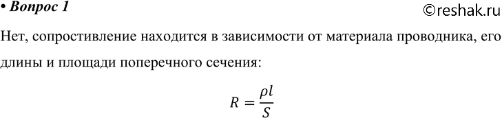 ����������� 1. �������� ������ ��� ������������� ������� ���� R = U/I �������� �� ���, ��� ������������� ������� �� ���� ���� ���...