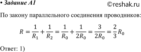 ����������� A1 ������������� ������� ����, ������������ �� �������, �����1) 2R0/3	2) 3R0	3) 1,5R0	4)...