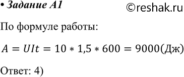 ����������� �1 ���� ����� ������ �������������� ���� �� 10 ���, ���� ���������� �� ������ ���������� ����� 10 �, � ���� ���� ����� 1,5 �?1) 150 ��	2) 900 ��	3) 1500 ��	4)...