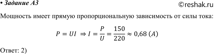 ����������� A3. �� ������ ����� ����������� ��������: 150 ��, 220 �. ���������� ���� ���� � ������� ��� ��������� ����� � ���� � ����������� ����������� 1) 0,45 �	2) 0,68 �	3)...