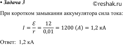 ����������� 3. ���� ����� ���� ���� ��� �������� ��������� ������������ � ��� E= 12 � � ���������� �������������� r = 0,01...