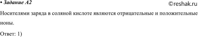 ����������� A2. ��������, ��� ������� ������� ������� � ���� �������� ������������� ���. ��� ����������� ���, ��� � �������� ������� ������������1) ��������� ����	2) ���������...