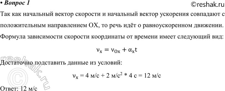 ����������� 1. ���� �������� ����� ������������ ��� ��. ����������� ��������� �������� � ��������� ��������� � ������������� ������������ ���, � �� ������ ����� v0 = 4 �/�, � = 2...