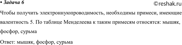 Изображение 6. Для получения примесной проводимости применяют индий, мышьяк, фосфор, галлий, сурьму,...