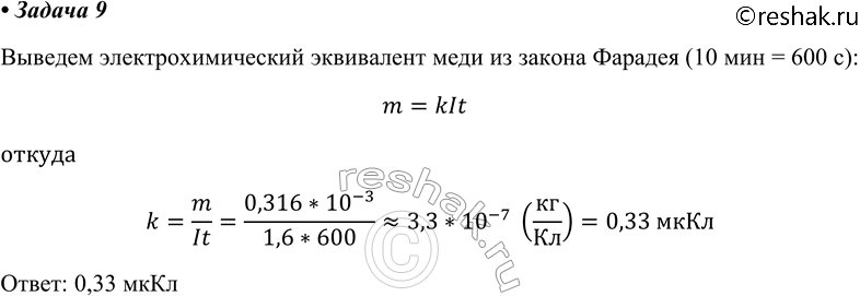 ����������� 9. ��� ���� ���� 1,6 � �� ������ ����������������� ����� �� 10 ��� ���������� ���� ������ 0,316 �. ���������� ����������������� ����������...