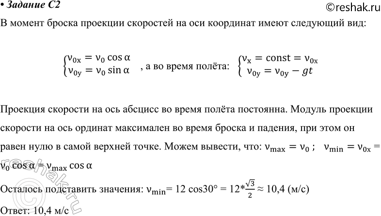 ����������� C2. ��� ������� � �������������� ����������� ����� ��� ����� � = 30� � ���������. ������������ �������� ���� �� ����� ����� ���� ����� 12 �/�. ���� ����� �����������...