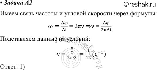 ����������� A1 ������������ �����, �������� ���������� �� ����������, �� 3 � ������ �������� ����������. ���������� ������� ��������� �����.1) 1/12*c^-1	2) 1/3*c^-1	3)...