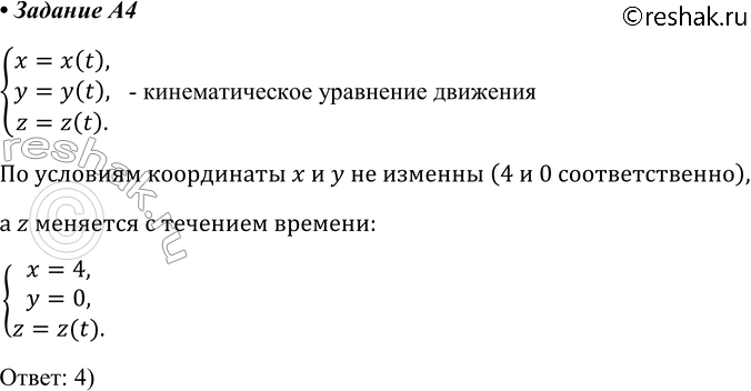 ����������� A4 ��������� ��������� ����� r0 (4; 0; 0). ����� ���������� ������� t ��������� ����� r (4; 0; 3). �������������� ��������� �������� ����� ���1) � = 4 �			� =...