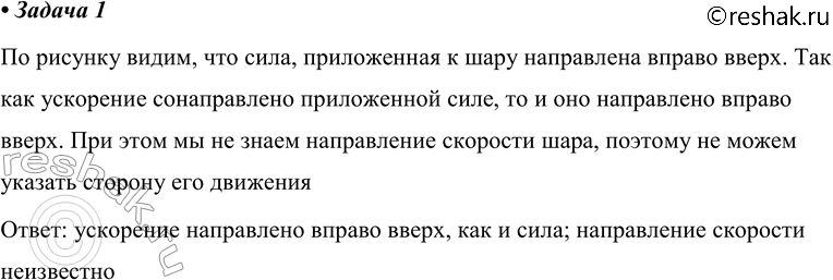 ����������� 1. � ������ ���� ��������� ���� F (���. 2.23). ���� ���������� ��������� ����? � ����� ����������� ��������...