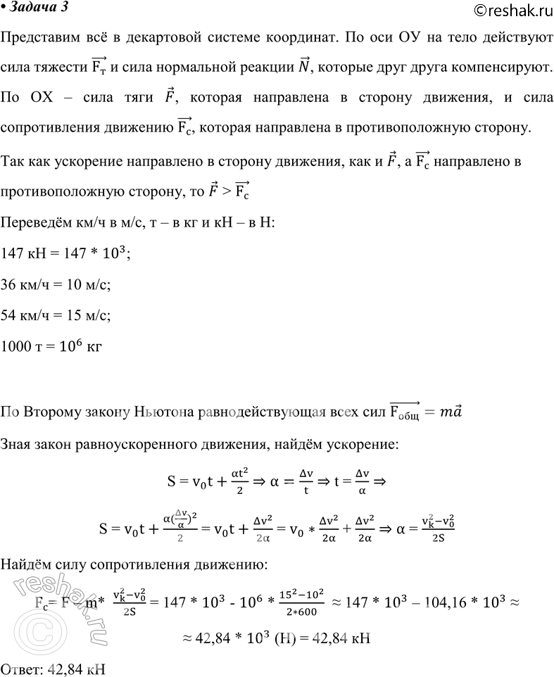 ����������� 3. �������� �� �������������� ������� ���� ������ 600 � ��������� ���������� ���� ���� 147 ��. �������� ������ ���������� ��� ���� �� 36 �� 54 ��/�. ���������� ����...