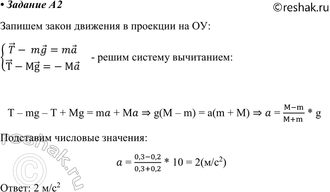 ����������� A2 ������ ������ � = 300 � �������� � ������� ������ m = 200 � ��������� � ������������ �����, ����������� ����� ��������� ���� (��. ���.). ���� ����� ������ ���������...