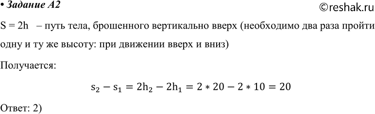 ����������� A2  ��� ����, ��������� � ����������� ����� ����������� �����, �������� ����� 10 � � 20 � � ����� �� �����. ����, ���������� ����� ������, ���������� ��1) 5 �	2) 20...